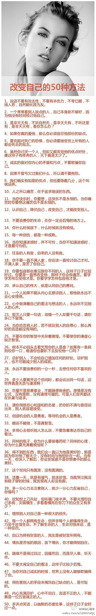 改变自己的50种方法。。。