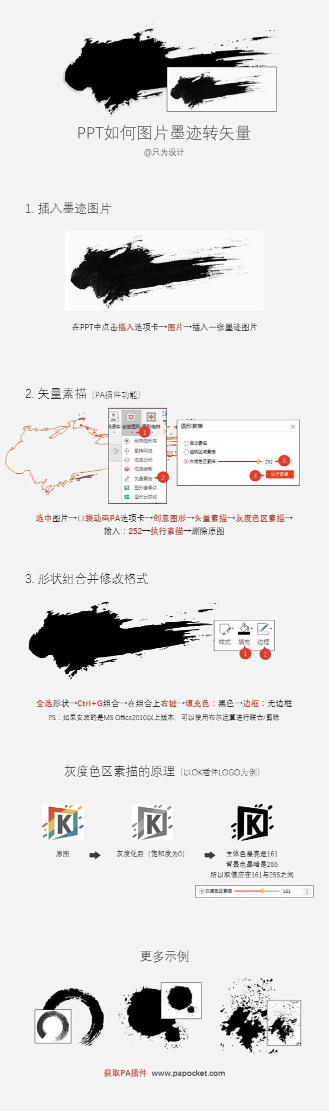 『PPT图片墨迹转矢量』
图文教程1：
...