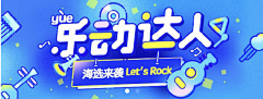 软fufu、采集到banner&入口图