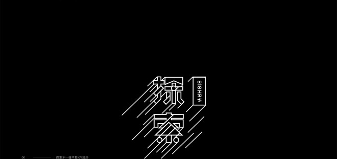 標準字設計 / Chinese typo...