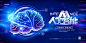 蓝色炫酷科技未来人工智能AI主KV视觉背景展板宣传海报PS素材模板-淘宝网