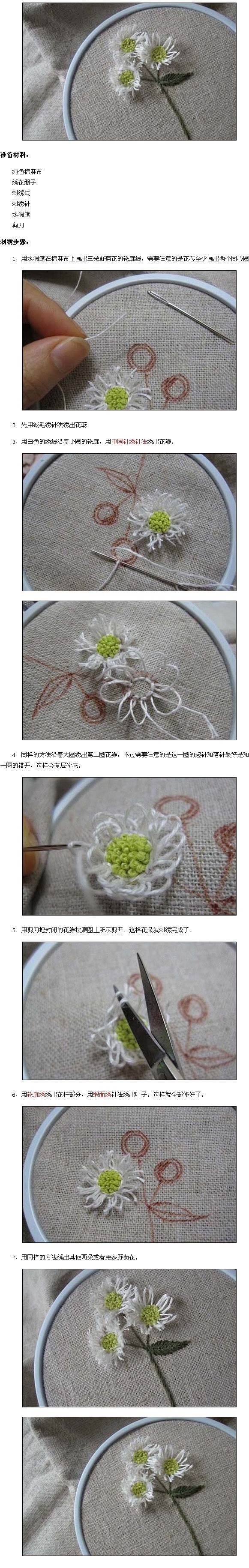 野菊花刺绣教程