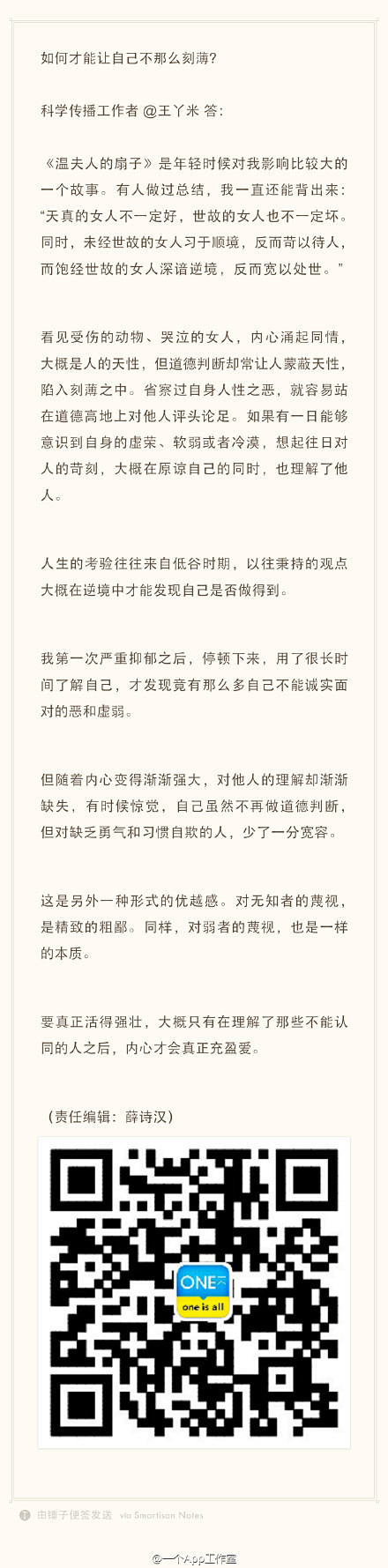 如何才能让自己不那么刻薄？@王丫米 答：