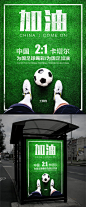 足球宣传海报足球海报足球