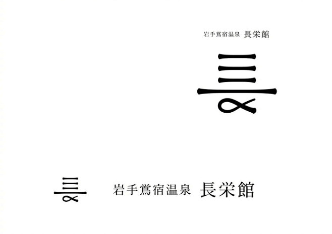 日式文字LOGO设计。 ​​​​