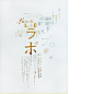 university of tokyo “love labo” poster – iyamadesign inc.