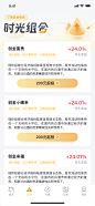 金融App-基金组合产品页