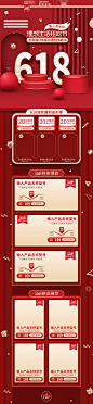 2019年淘宝京东电商天猫618大促大气红色立体首页装修模板