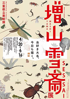 小土JM采集到「日本 | 海报·封面·广告·插画·字体·宣传册」