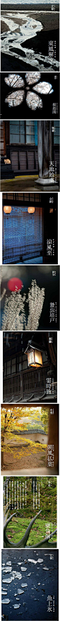 [] 设计现场日本「二十四節気」. 查看另一个版本：http://t.cn/zjIsour来自:新浪微博