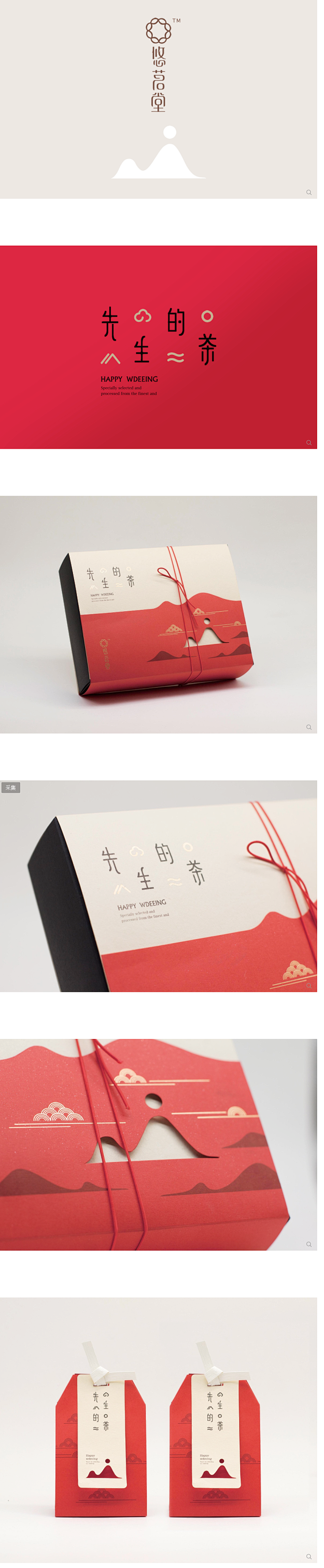沐野设计 —— 先生的茶新婚礼盒 - 包...