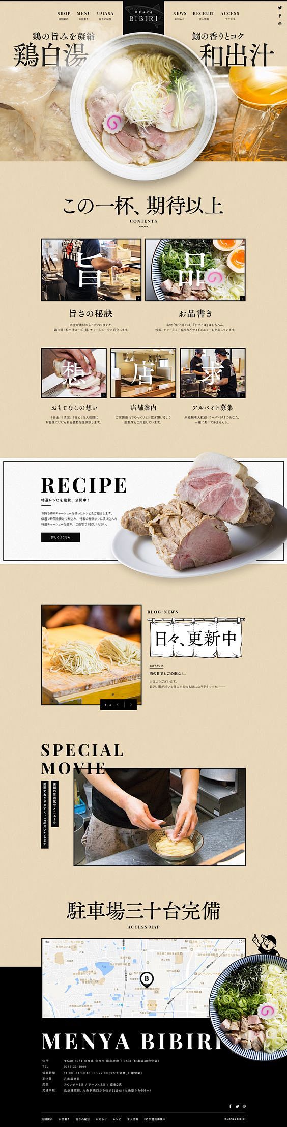 日式 食品 排版 网页设计