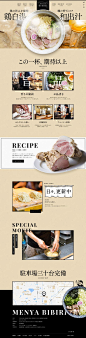 日式 食品 排版 网页设计
