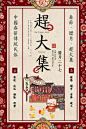 中国春节传统民俗腊月二十七赶大集海报图片设计模板|PSD