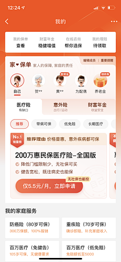 阿吉同学采集到APP