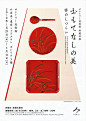 鲜明视觉符号！8款最新日本海报设计欣赏
