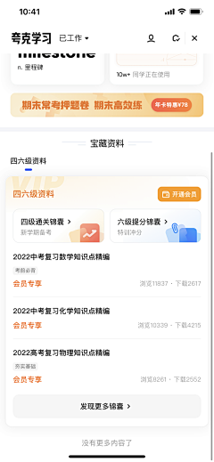 Sweet-Bean采集到学习/阅读类APP