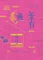 Chinese typographic poster design