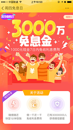 大齐师兄不妖娆采集到App wap 活动 Design