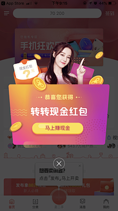 青春是一场远行采集到APP——弹窗