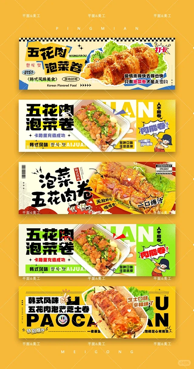 五花肉泡菜卷海报|banner设计