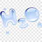 水 h2o 水分子 水珠效果元素PNG图片➤来自 PNG搜索网 pngss.com 免费免扣png素材下载！