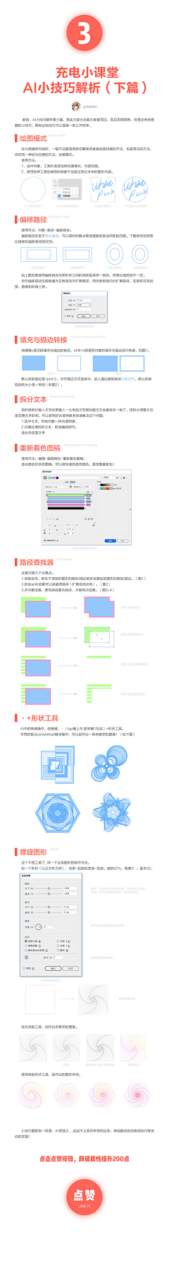 龙飞凤采集到AI教程