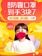 #小尺寸banner#防霾口罩