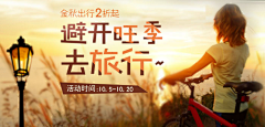 闹腾的小情绪采集到旅行~机票~酒店~banner