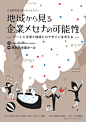 日本海报：企业慈善事业。 2009  -  Gurafiku：日本平面设计