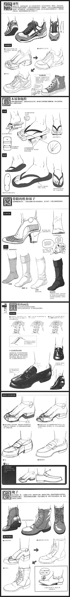 一青鸾一采集到【参考】脚、鞋