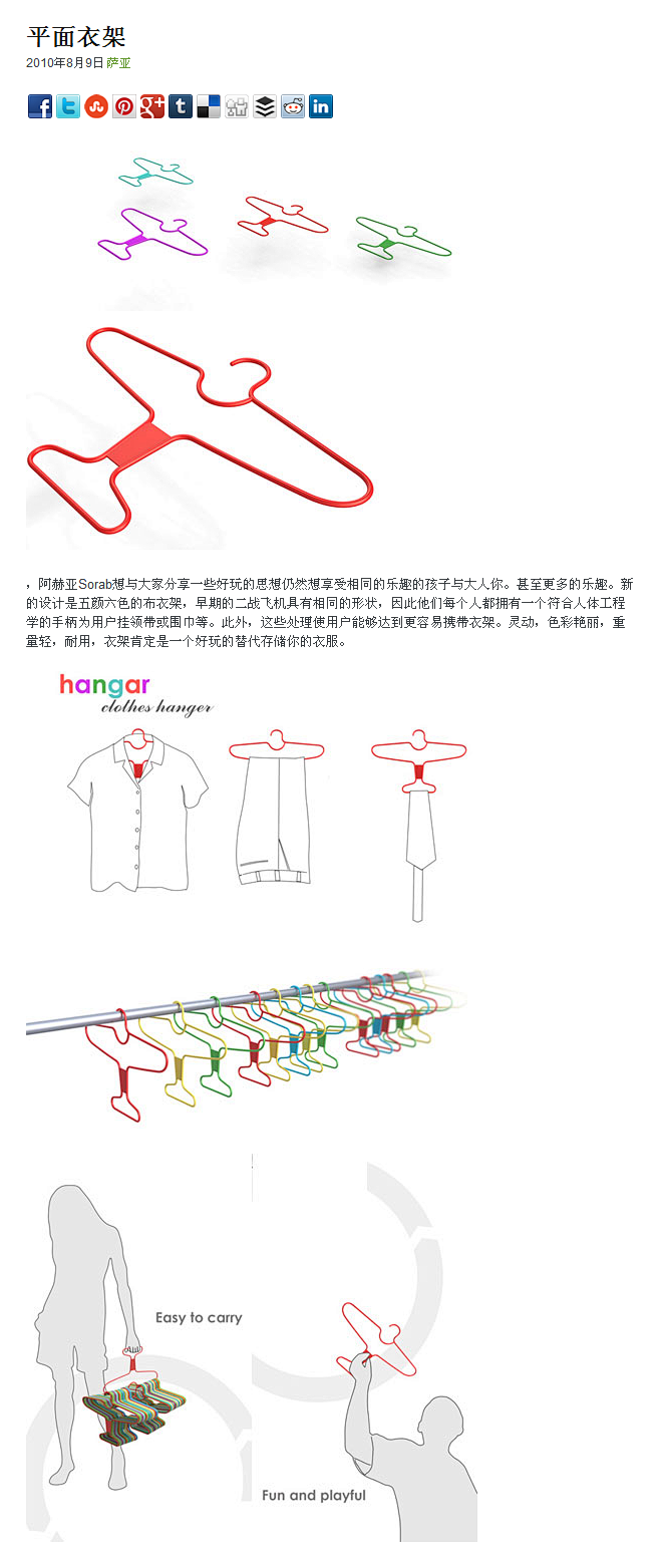 平面衣架|我的新思路首页