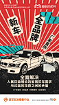 汽车朋友圈宣传推广海报双十一购车节，革命复古版画风格