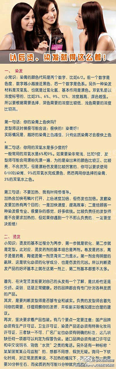 烫、染发就得这么着