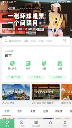 Juna_w采集到APP模式_旅行类