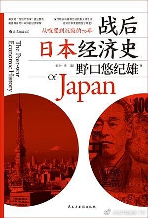 【战后日本经济史】战后日本经济的发展过程...