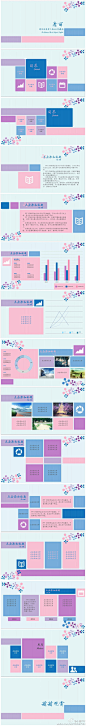 【最新商务PPT模板】淡雅清丽配色、扁平格子清新商务PPT模板，适合需要多文字图片的展示使用。