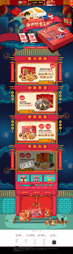 MI-图采集到年货食品