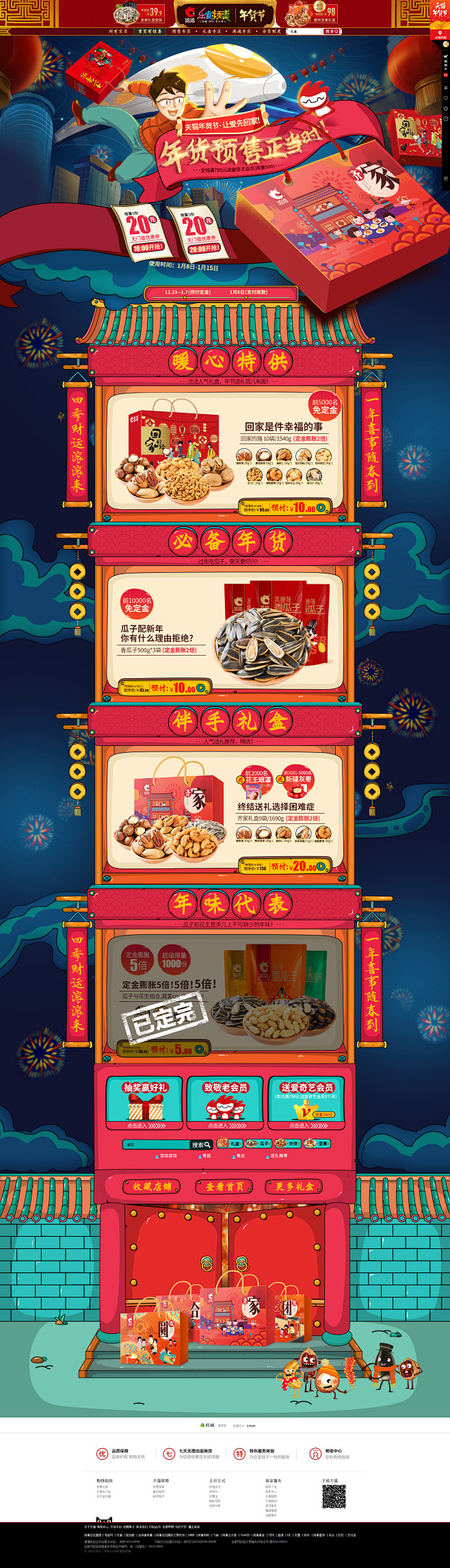 年货预售-洽洽食品官方旗舰店-天猫Tma...