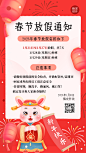 春节兔年放假通知插画手机海报