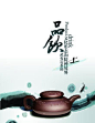 茶文化图片  紫砂茶壶、水墨元素