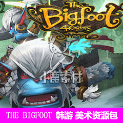 游戏美术资源/韩游The bigfoot...