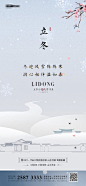 中国风24节气冬至海报模板 (6)