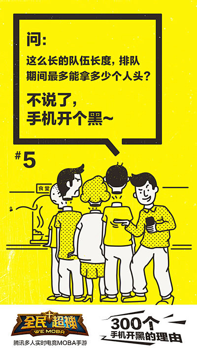 腾讯手游：《全民超神》300个手机开黑的...