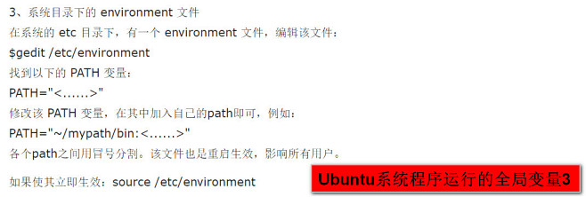 Ubuntu系统程序运行的环境变量3