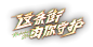 《镇魂街：天生为王》手游官方网站