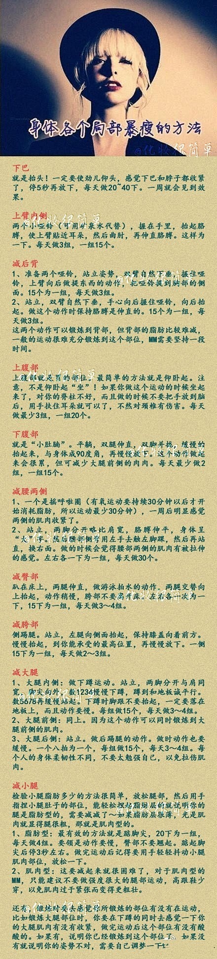 【怎么瘦局部】 终于被我找到史上最全的宝...