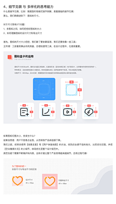 珍妮2采集到思路