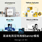 高端电商官网海报banner设计版式设计UI交互界面设计kit源文件
