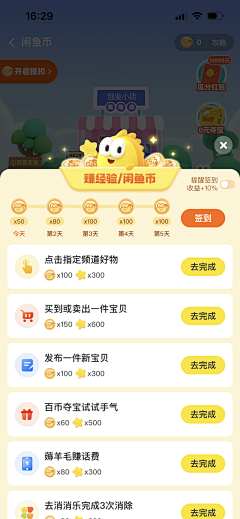 Big倩~采集到app签到